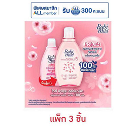 เบบี้มายด์ อัลตร้ามายด์ ไวท์ซากุระ 180 มล. (แพ็ก 3 ชิ้น) - Babi Mild, ลดอย่างแรง สบู่เหลวเบบี้มายด์ 180 มล. 1 แถม 1