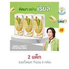 โฮลี่นัทส์ นมพิสตาชิโอ (ผสมเมล็ดทานตะวัน) 180มล. (แพ็ก 3 กล่อง) - โฮลี่ นัทส์, อาหารเช้า