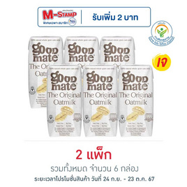 กู๊ดเมท นมข้าวโอ๊ต สูตรออริจินอล 180 มล. (แพ็ก 3 กล่อง) - กู๊ดเมท, ของกิน ของใช้วัยเก๋า​