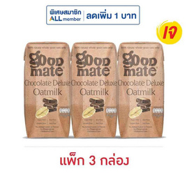 กู๊ดเมท นมข้าวโอ๊ต สูตรช็อกโกแลต 180 มล. (แพ็ก 3 กล่อง) - กู๊ดเมท, เครื่องดื่ม