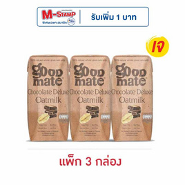 กู๊ดเมท นมข้าวโอ๊ต สูตรช็อกโกแลต 180 มล. (แพ็ก 3 กล่อง) - กู๊ดเมท, สินค้าขายดี