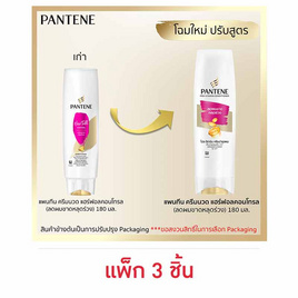 แพนทีน ครีมนวดผม แฮร์ฟอลคอนโทรล (ลดผมขาดหลุดร่วง) 180 มล. (แพ็ก 3 ชิ้น) - Pantene, ความงามและของใช้ส่วนตัว