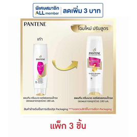 แพนทีน ครีมนวดผม แฮร์ฟอลคอนโทรล (ลดผมขาดหลุดร่วง) 180 มล. (แพ็ก 3 ชิ้น) - Pantene, Pantene