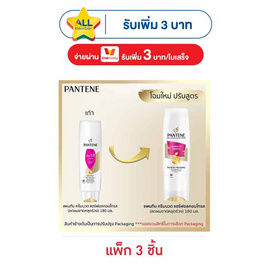 แพนทีน ครีมนวดผม แฮร์ฟอลคอนโทรล (ลดผมขาดหลุดร่วง) 180 มล. (แพ็ก 3 ชิ้น) - Pantene, Pantene