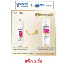 แพนทีน ครีมนวดผม แฮร์ฟอลคอนโทรล (ลดผมขาดหลุดร่วง) 180 มล. (แพ็ก 3 ชิ้น) - Pantene, ความงามและของใช้ส่วนตัว