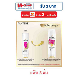 แพนทีน ครีมนวดผม แฮร์ฟอลคอนโทรล (ลดผมขาดหลุดร่วง) 180 มล. (แพ็ก 3 ชิ้น) - Pantene, M-Stamp แจกยกค่าย P&G