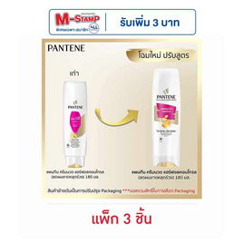 แพนทีน ครีมนวดผม แฮร์ฟอลคอนโทรล (ลดผมขาดหลุดร่วง) 180 มล. (แพ็ก 3 ชิ้น) - Pantene, สินค้าลดอย่างแรง