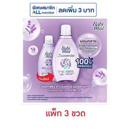 เบบี้มายด์ สบู่เหลว อัลตร้ามายด์ รีแลกซ์ซิ่งลาเวนเดอร์ 180 มล. (แพ็ก 3 ขวด) - Babi Mild, สินค้าขายดี