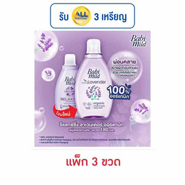 เบบี้มายด์ สบู่เหลว อัลตร้ามายด์ รีแลกซ์ซิ่งลาเวนเดอร์ 180 มล. (แพ็ก 3 ขวด) - Babi Mild, ของใช้สำหรับเด็ก