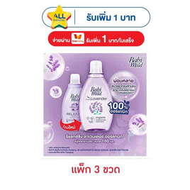 เบบี้มายด์ สบู่เหลว อัลตร้ามายด์ รีแลกซ์ซิ่งลาเวนเดอร์ 180 มล. (แพ็ก 3 ขวด) - Babi Mild, ผลิตภัณฑ์อาบน้ำ และสระผม