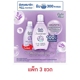 เบบี้มายด์ สบู่เหลว อัลตร้ามายด์ รีแลกซ์ซิ่งลาเวนเดอร์ 180 มล. (แพ็ก 3 ขวด) - Babi Mild, Promotion BT HL