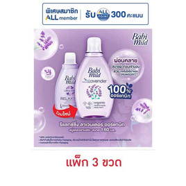 เบบี้มายด์ สบู่เหลว อัลตร้ามายด์ รีแลกซ์ซิ่งลาเวนเดอร์ 180 มล. (แพ็ก 3 ขวด) - Babi Mild, ลดอย่างแรง สบู่เหลวเบบี้มายด์ 180 มล. 1 แถม 1