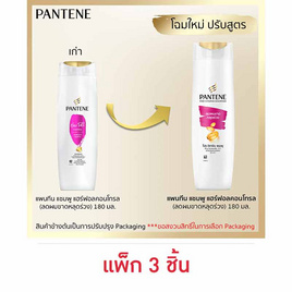 แพนทีน แชมพู สูตรแฮร์ฟอลคอนโทรล (ลดผมขาดหลุดร่วง) 180 มล. (แพ็ก 3 ชิ้น) - Pantene, ผลิตภัณฑ์ดูแลเส้นผม