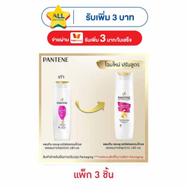 แพนทีน แชมพู สูตรแฮร์ฟอลคอนโทรล (ลดผมขาดหลุดร่วง) 180 มล. (แพ็ก 3 ชิ้น) - Pantene, โปรโมชั่น ความงามและสุขภาพ