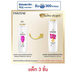 แพนทีน แชมพู สูตรแฮร์ฟอลคอนโทรล (ลดผมขาดหลุดร่วง) 180 มล. (แพ็ก 3 ชิ้น) - Pantene, P&G ผลิตภัณฑ์ดูแลเส้นผม