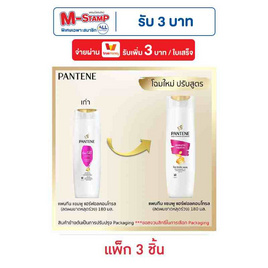 แพนทีน แชมพู สูตรแฮร์ฟอลคอนโทรล (ลดผมขาดหลุดร่วง) 180 มล. (แพ็ก 3 ชิ้น) - Pantene, ผลิตภัณฑ์ดูแลเส้นผม