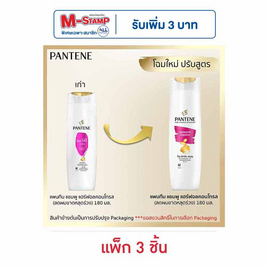 แพนทีน แชมพู สูตรแฮร์ฟอลคอนโทรล (ลดผมขาดหลุดร่วง) 180 มล. (แพ็ก 3 ชิ้น) - Pantene, แชมพูและครีมนวดผม