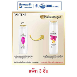 แพนทีน แชมพู สูตรแฮร์ฟอลคอนโทรล (ลดผมขาดหลุดร่วง) 180 มล. (แพ็ก 3 ชิ้น) - Pantene, ผลิตภัณฑ์ดูแลเส้นผม