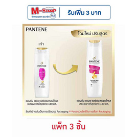 แพนทีน แชมพู สูตรแฮร์ฟอลคอนโทรล (ลดผมขาดหลุดร่วง) 180 มล. (แพ็ก 3 ชิ้น) - Pantene, แชมพูและครีมนวดผม