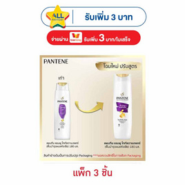 แพนทีน แชมพู สูตรโททัลแดมเมจแคร์ (ฟื้นบำรุงผมแห้งเสีย) 180 มล. (แพ็ก 3 ชิ้น) - Pantene, Pantene