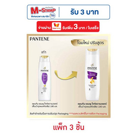 แพนทีน แชมพู สูตรโททัลแดมเมจแคร์ (ฟื้นบำรุงผมแห้งเสีย) 180 มล. (แพ็ก 3 ชิ้น) - Pantene, ผลิตภัณฑ์ดูแลเส้นผม