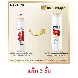 แพนทีน แชมพู สูตร ลอง&สตรอง (ผมยาวดูแข็งแรง) 180 มล. (แพ็ก 3 ชิ้น) - Pantene, ผลิตภัณฑ์ดูแลเส้นผม