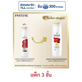 แพนทีน แชมพู สูตร ลอง&สตรอง (ผมยาวดูแข็งแรง) 180 มล. (แพ็ก 3 ชิ้น) - Pantene, 7Online