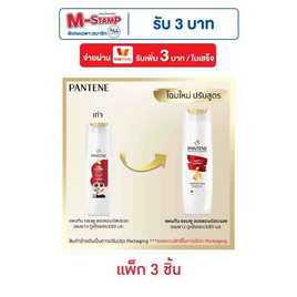 แพนทีน แชมพู สูตร ลอง&สตรอง (ผมยาวดูแข็งแรง) 180 มล. (แพ็ก 3 ชิ้น) - Pantene, 7Online