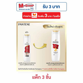 แพนทีน แชมพู สูตร ลอง&สตรอง (ผมยาวดูแข็งแรง) 180 มล. (แพ็ก 3 ชิ้น) - Pantene, สินค้า 1 แถม 1 Group 1 (Sep 25)