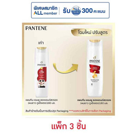 แพนทีน แชมพู สูตร ลอง&สตรอง (ผมยาวดูแข็งแรง) 180 มล. (แพ็ก 3 ชิ้น) - Pantene, แชมพูและครีมนวดผม