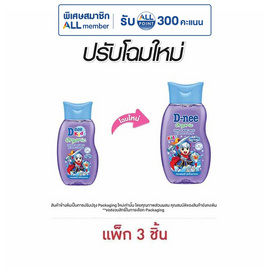 ดีนี่คิดส์ สบู่เหลว แฮปปี้เบอร์รี่ 180 มล. (แพ็ก 3 ชิ้น) - D-nee, Kids Series