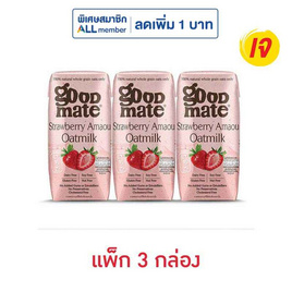 กู๊ดเมท นมข้าวโอ๊ต รสสตรอเบอร์รี 180 มล. (แพ็ก 3 กล่อง) - กู๊ดเมท, เครื่องดื่ม