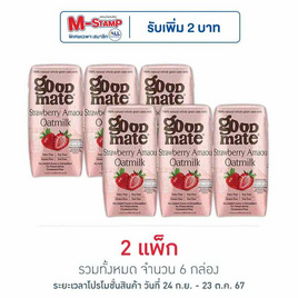 กู๊ดเมท นมข้าวโอ๊ต รสสตรอเบอร์รี 180 มล. (แพ็ก 3 กล่อง) - กู๊ดเมท, สินค้าขายดี