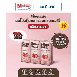 กู๊ดเมท นมข้าวโอ๊ต รสสตรอเบอร์รี 180 มล. (แพ็ก 3 กล่อง) - กู๊ดเมท, นมปราศจากแลคโตส