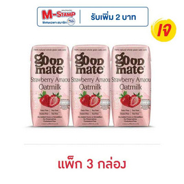 กู๊ดเมท นมข้าวโอ๊ต รสสตรอเบอร์รี 180 มล. (แพ็ก 3 กล่อง) - กู๊ดเมท, นม HUT