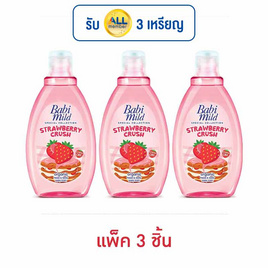 เบบี้มายด์ สบู่เหลวสตรอเบอร์รี่ครัช ออร์แกนิก เฮด&บอดี้บาธ 180 มล. (แพ็ก 3 ชิ้น) - Babi Mild, ผลิตภัณฑ์อาบน้ำ และสระผม