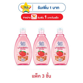 เบบี้มายด์ สบู่เหลวสตรอเบอร์รี่ครัช ออร์แกนิก เฮด&บอดี้บาธ 180 มล. (แพ็ก 3 ชิ้น) - Babi Mild, ผลิตภัณฑ์อาบน้ำสระผม และบำรุงผิวเด็ก