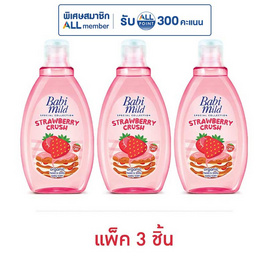 เบบี้มายด์ สบู่เหลวสตรอเบอร์รี่ครัช ออร์แกนิก เฮด&บอดี้บาธ 180 มล. (แพ็ก 3 ชิ้น) - Babi Mild, Promotion BT HL