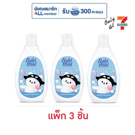 เบบี้มายด์ สเปเชียลคอลเล็กชัน โพก้าซัง ออร์แกนิก เบบี้บาธ 180 มล. (แพ็ก 3 ชิ้น) - Babi Mild