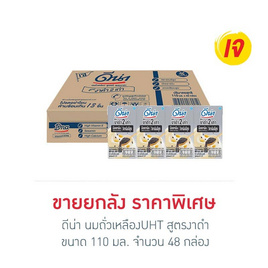 ดีน่ากาบา นมถั่วเหลืองยูเอชที ผสมจมูกข้าวญี่ปุ่น 180 มล. (ยกลัง 48 กล่อง) - DNA, สินค้าขายดี