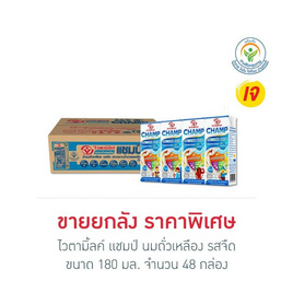 ไวตามิ้ลค์ แชมป์ นมถั่วเหลือง รสจืด 180 มล. (ยกลัง 48 กล่อง) - Vitamilk, นมถั่วเหลือง