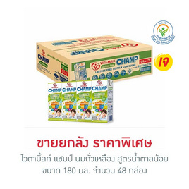 ไวตามิ้ลค์ แชมป์ นมถั่วเหลือง สูตรน้ำตาลน้อย 180 มล. (ยกลัง 48 กล่อง) - Vitamilk, มหกรรมนมและเครื่องดื่ม