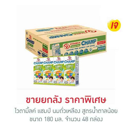 ไวตามิ้ลค์ แชมป์ นมถั่วเหลือง สูตรน้ำตาลน้อย 180 มล. (ยกลัง 48 กล่อง) - Vitamilk, นมถั่วเหลือง