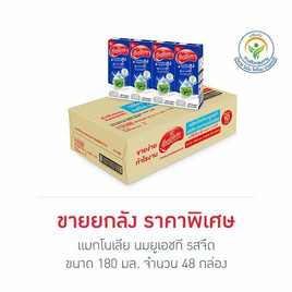 แมกโนเลีย นมยูเอชที รสจืด 180 มล. (ยกลัง 48 กล่อง) - แมกโนเลีย, F&N Dairies