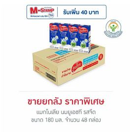 แมกโนเลีย นมยูเอชที รสจืด 180 มล. (ยกลัง 48 กล่อง) - แมกโนเลีย, สินค้าขายดี