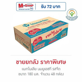 แมกโนเลีย นมยูเอชที รสจืด 180 มล. (ยกลัง 48 กล่อง) - แมกโนเลีย, นมเด็กอนุบาล