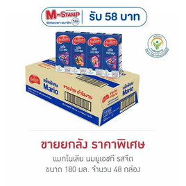 แมกโนเลีย นมยูเอชที รสจืด 180 มล. (ยกลัง 48 กล่อง) - แมกโนเลีย, นมเด็กอนุบาล