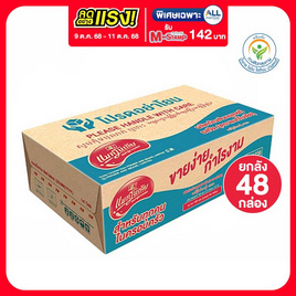แมกโนเลีย นมยูเอชที รสจืด 180 มล. (ยกลัง 48 กล่อง) - แมกโนเลีย, F&N Dairies