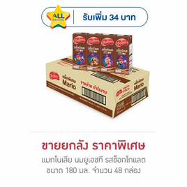 แมกโนเลีย นมยูเอชที รสช็อกโกแลต 180 มล. (ยกลัง 48 กล่อง) - แมกโนเลีย, สินค้าขายดี นมและนมผง