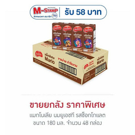 แมกโนเลีย นมยูเอชที รสช็อกโกแลต 180 มล. (ยกลัง 48 กล่อง) - แมกโนเลีย, นมเด็กอนุบาล